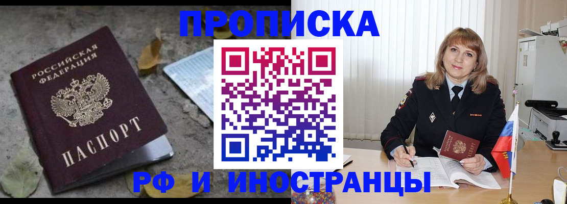прописка штамп в Тарко-Сале