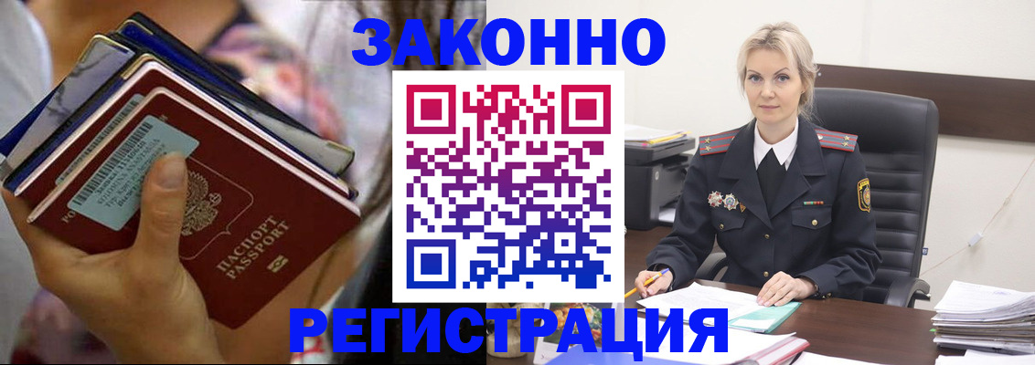 прописка в Тарко-Сале