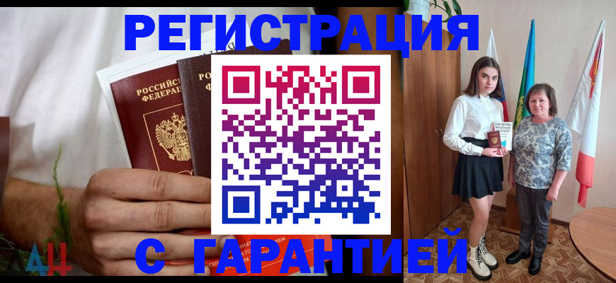 прописка для кредита в Тарко-Сале